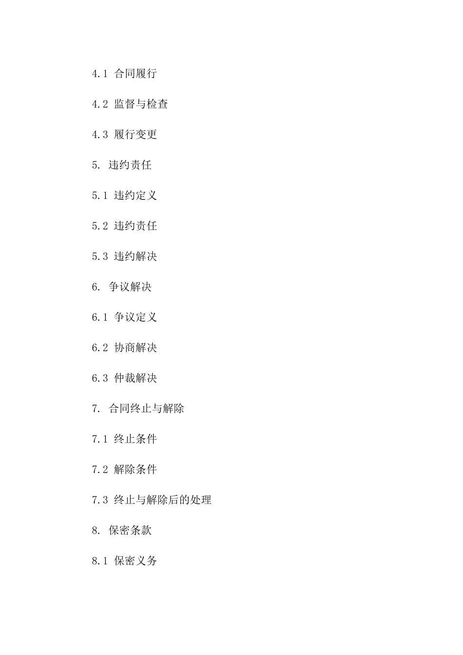 2024年专项款项授权支付合同样本一_第3页