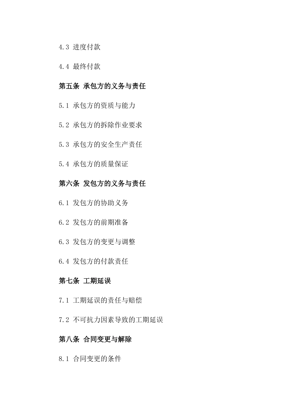 2024年专项烟囱拆除施工协议版_第3页