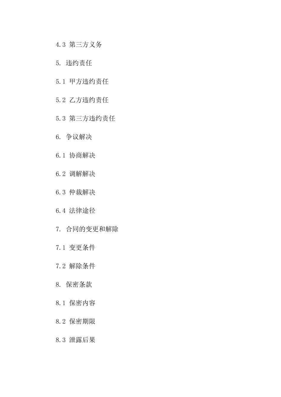 2024年专项第三方物流服务合作合同一_第3页