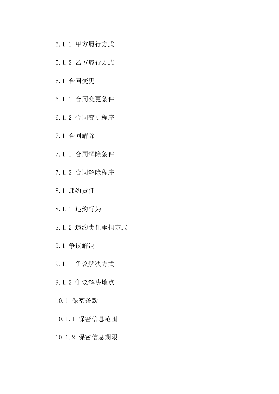 2024年专项能力履行协议承诺函版_第3页
