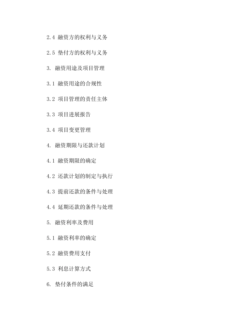 2024年专项融资垫付合作协议一_第3页