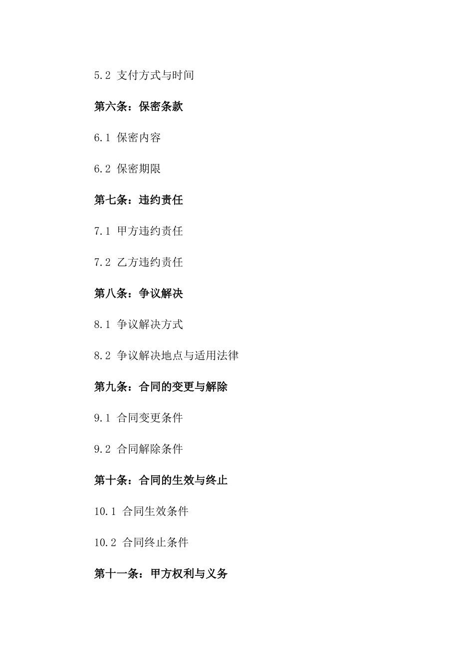 2024年专项融资策划与咨询服务的协议范本一_第3页