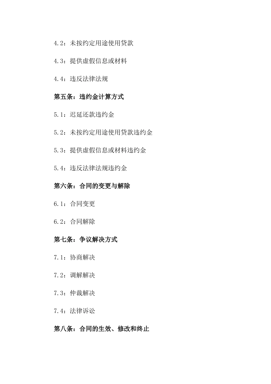 2024年专项贷款违约责任具体合同_第2页