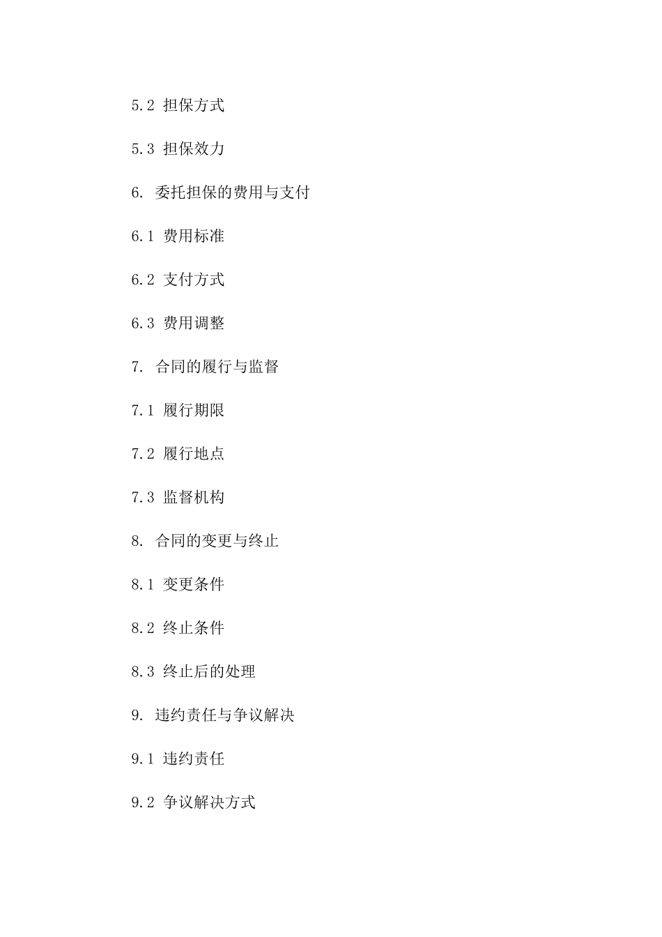 2024年专项资产委托担保服务协议范本一_第3页