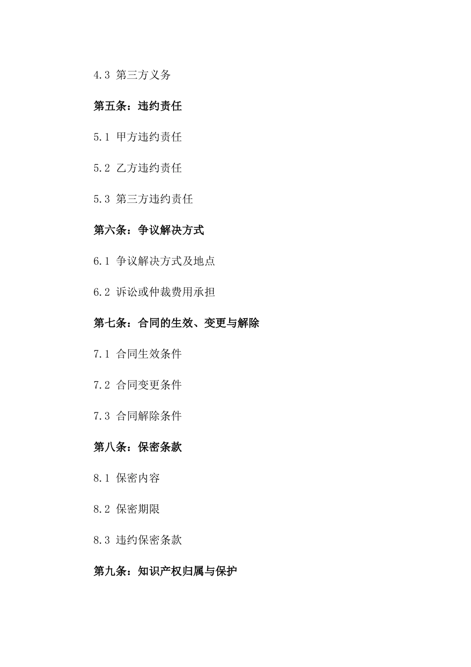 2024年专项资助义务合同书一_第3页