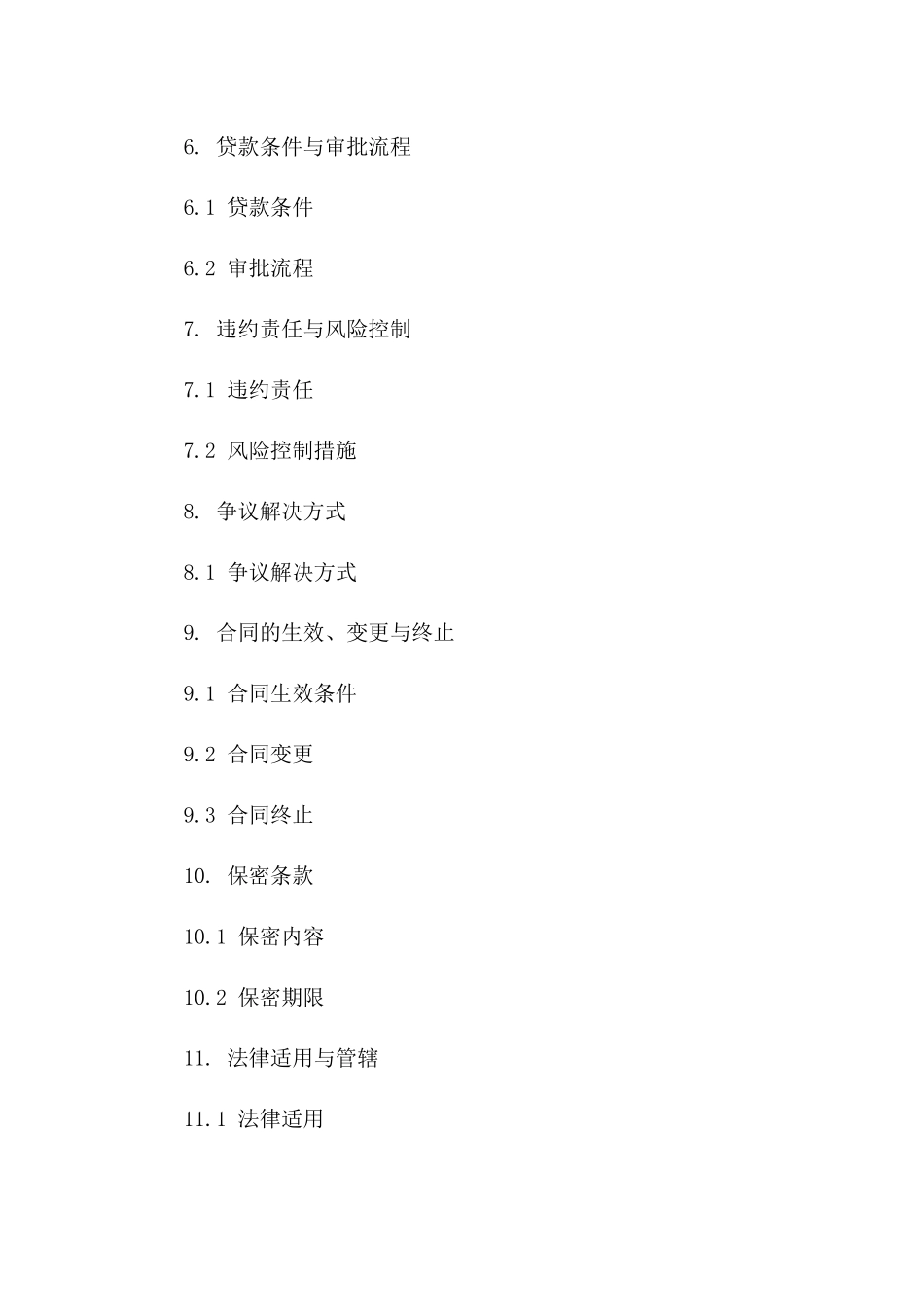 2024年专项资金贷款协议模板解析版_第3页