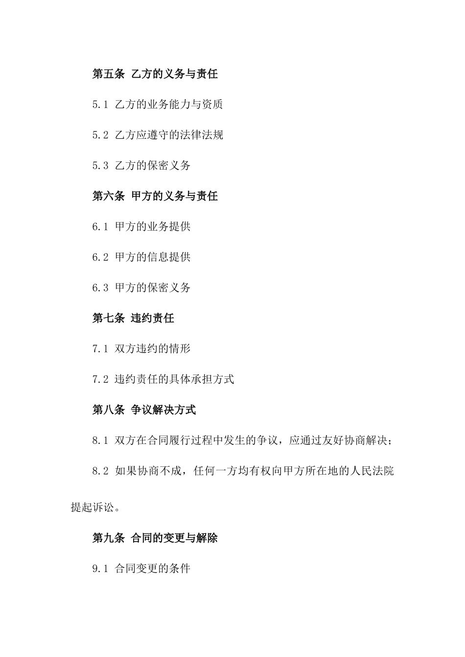 2024年专项非诉业务法律代理协议版_第3页