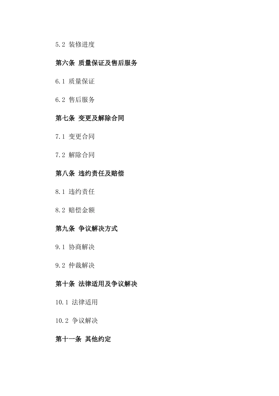 2024年业主全屋装修合作协议版_第3页