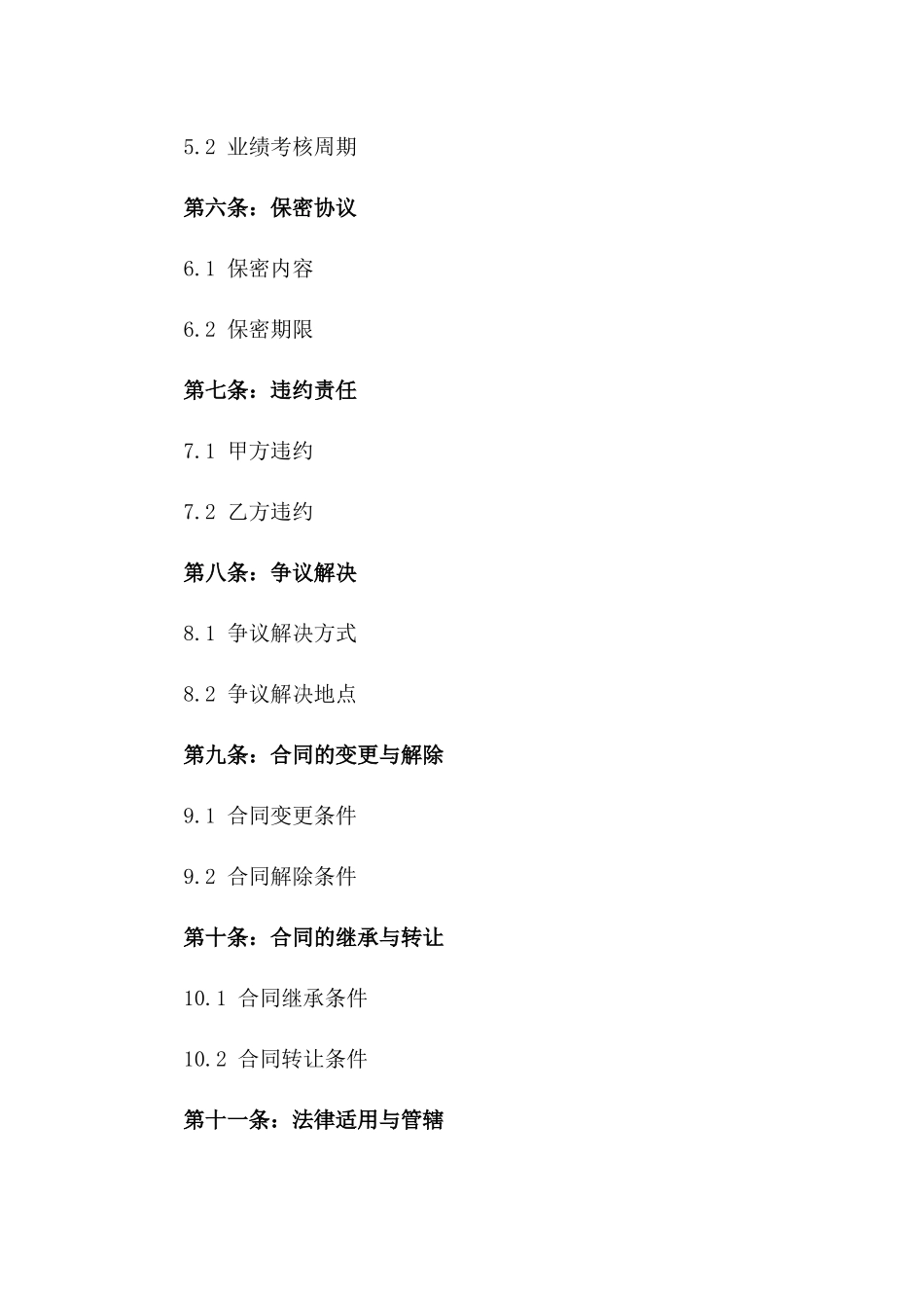 2024年业务代表业绩提成合同样本一_第3页