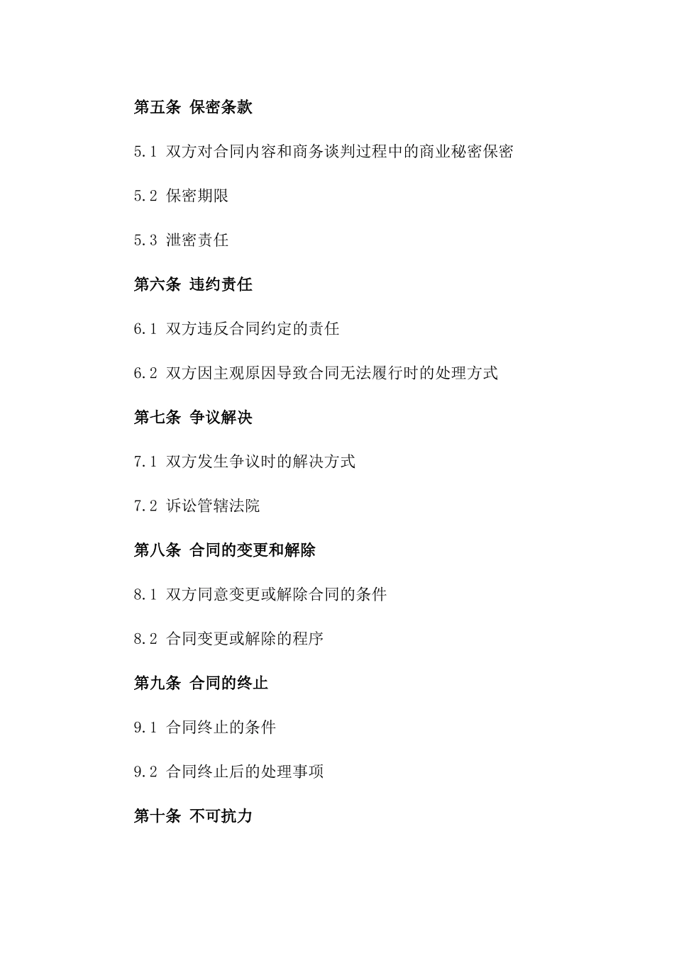 2024年业务流程外包服务协议版_第3页