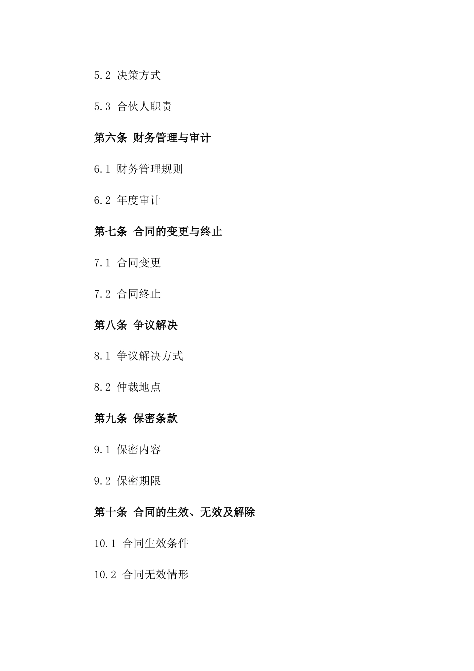 2024年两人合伙餐厅经营合同一_第3页