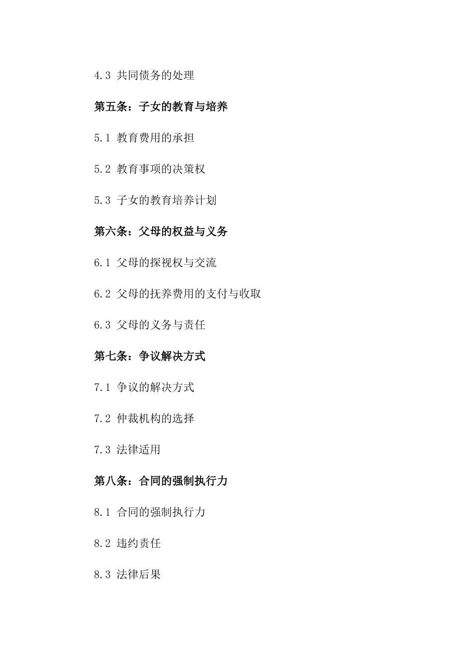 2024年两子女家庭离婚合同范本_第2页