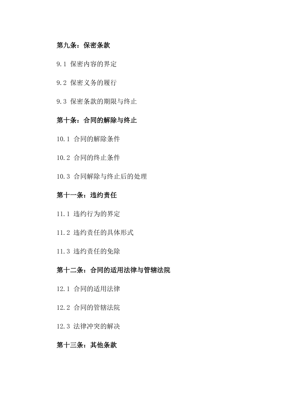 2024年两子女家庭离婚合同范本_第3页