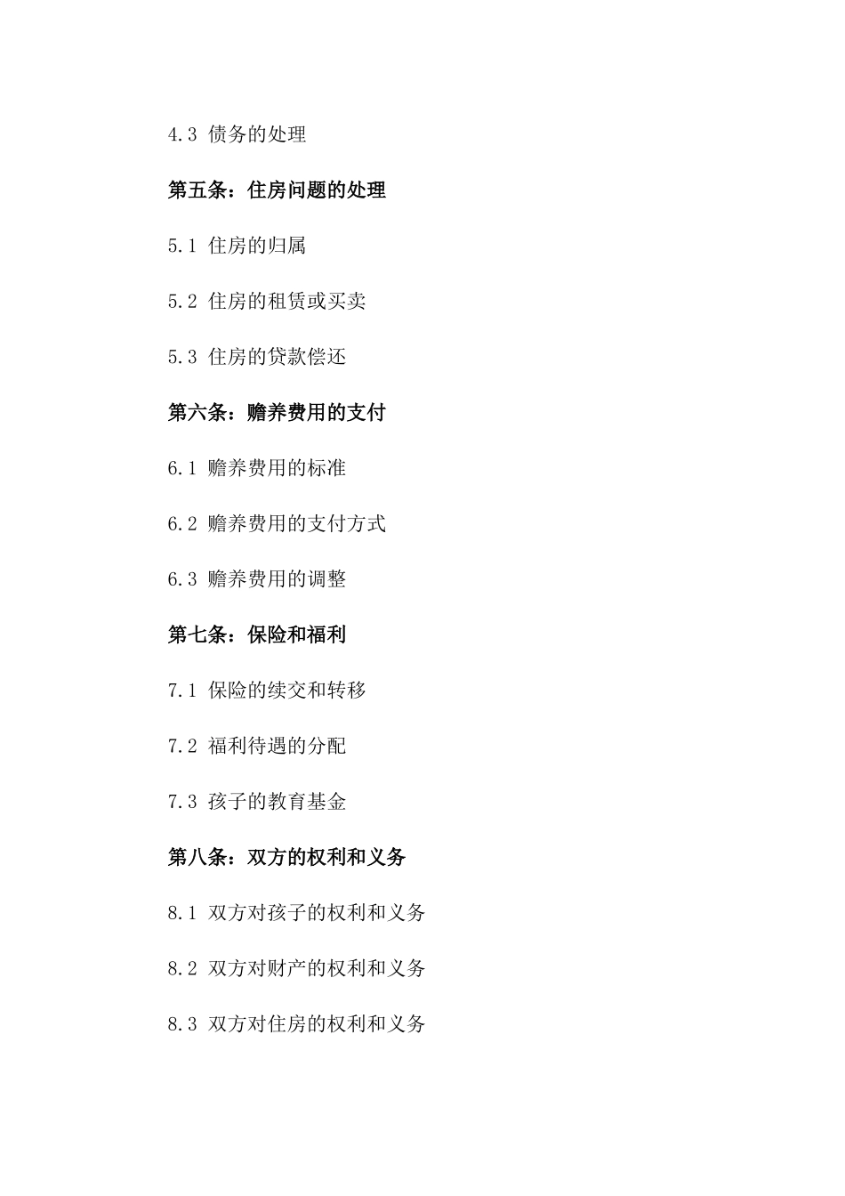 2024年两孩家庭离婚合同样本版_第3页