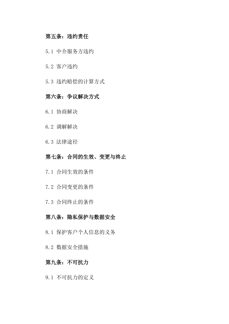 2024年严格制定中介服务居间协议一_第3页