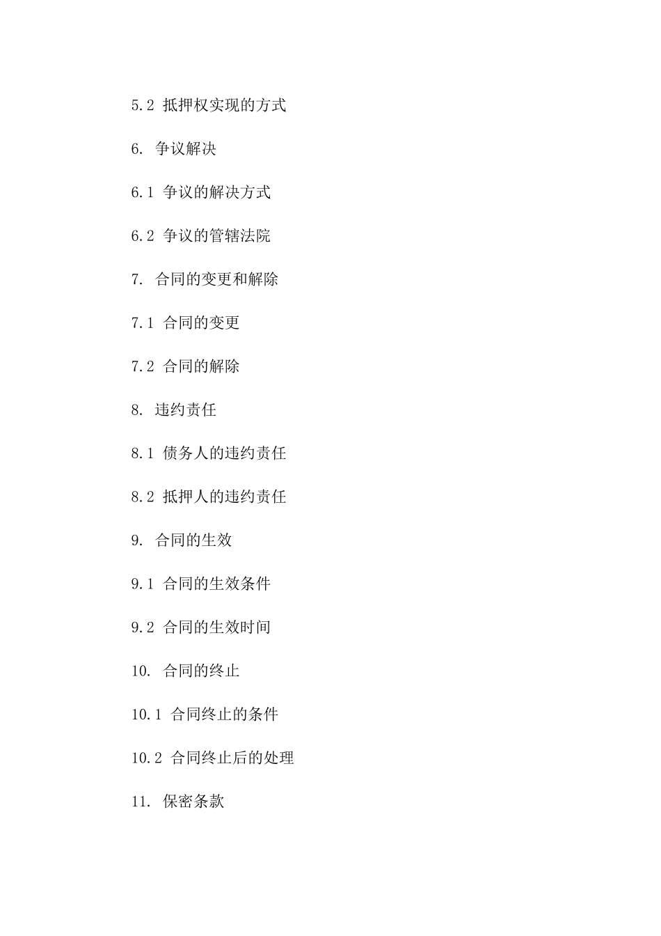 2024年严格格式反担保抵押权协议范本版_第3页