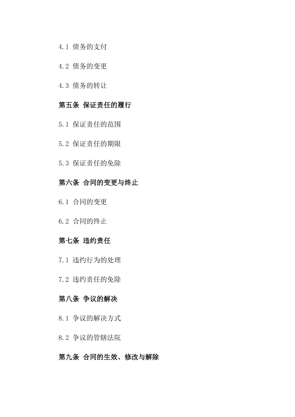 2024年严格版反担保承诺协议版_第3页