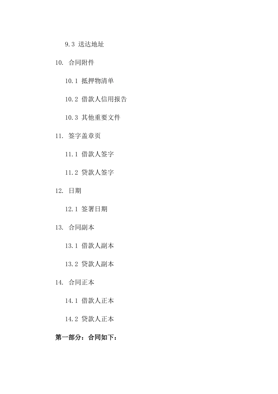 2024年严苛条件下借款协议规定_第3页