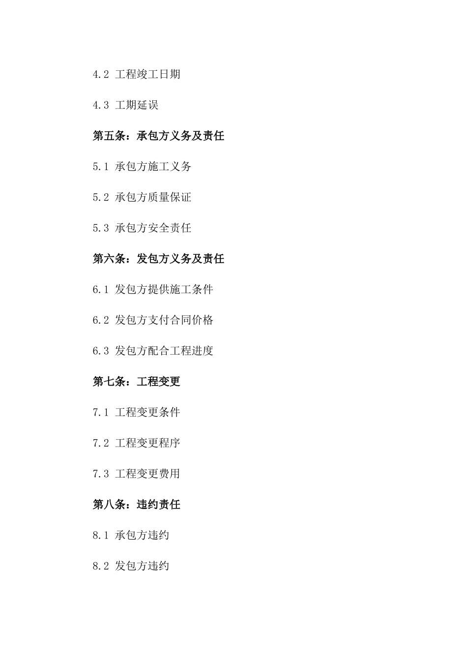 2024年个人专业地下室改造工程承包合同书一_第3页