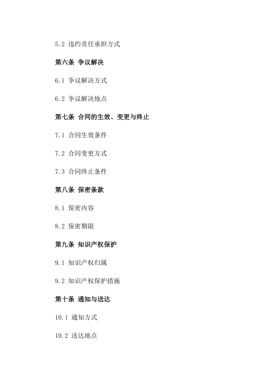 2024年个人专属协议授权委托模板一_第3页