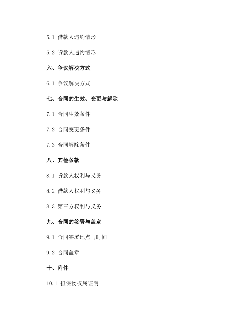 2024年个人人民币贷款协议条款一_第3页