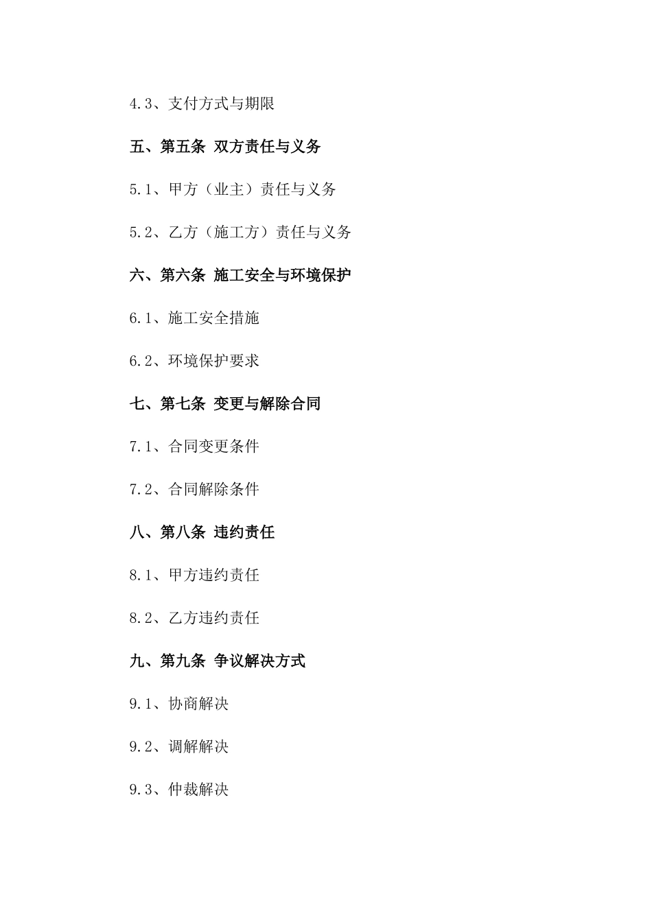 2024年个人住宅水电施工服务协议一_第3页