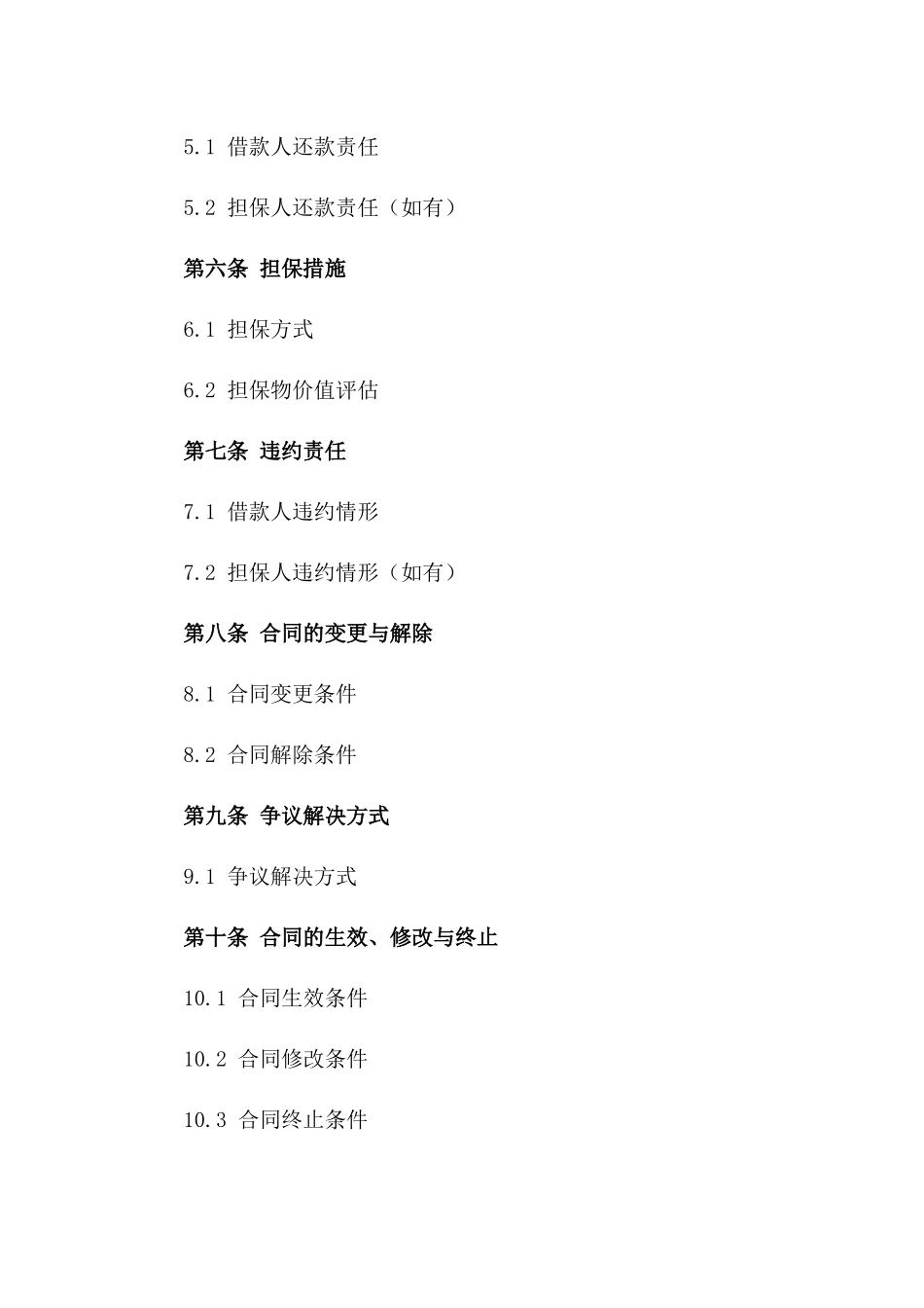 2024年个人住房公积金贷款协议签订指南一_第3页