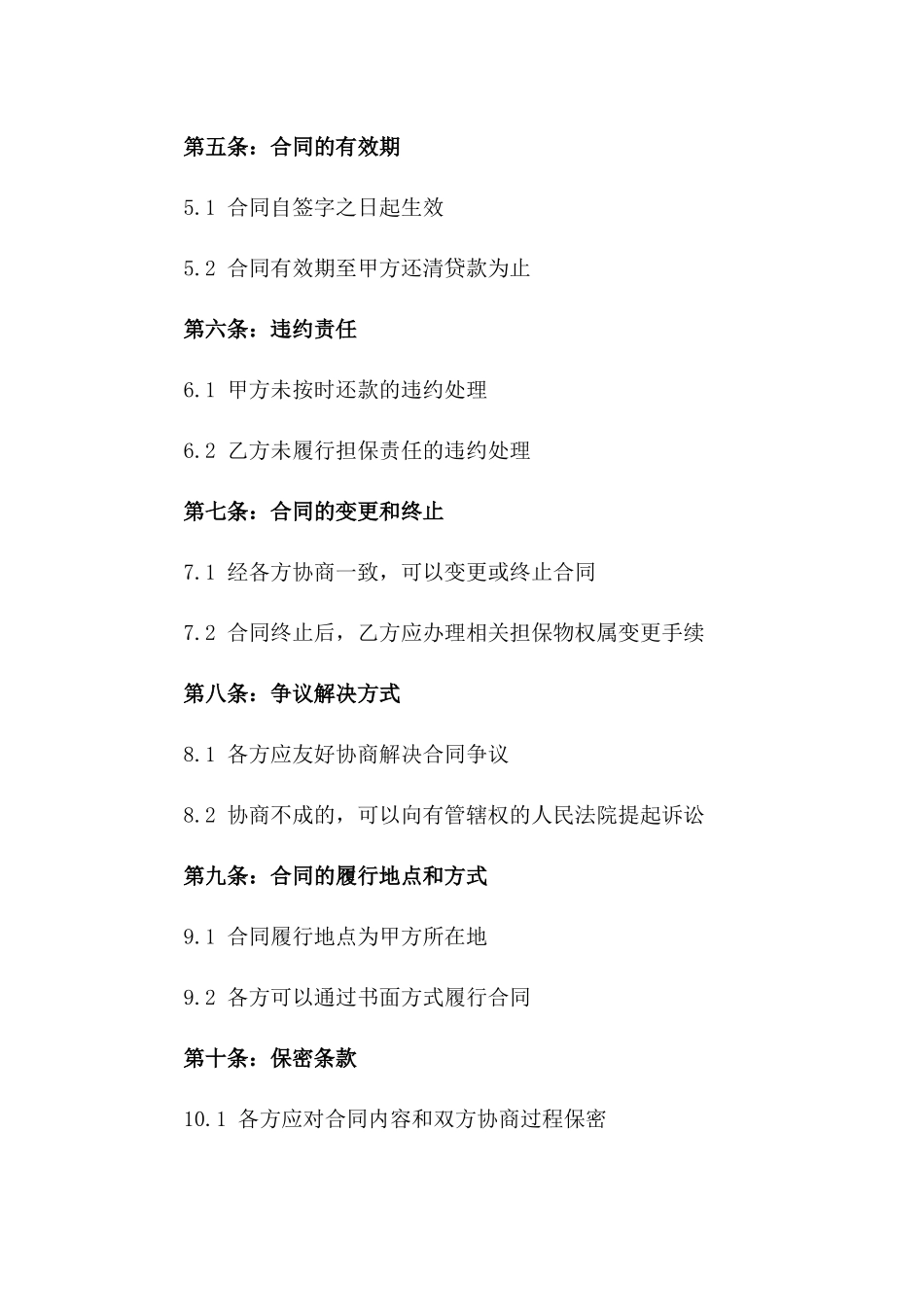 2024年个人住房贷款担保代理合同一_第3页
