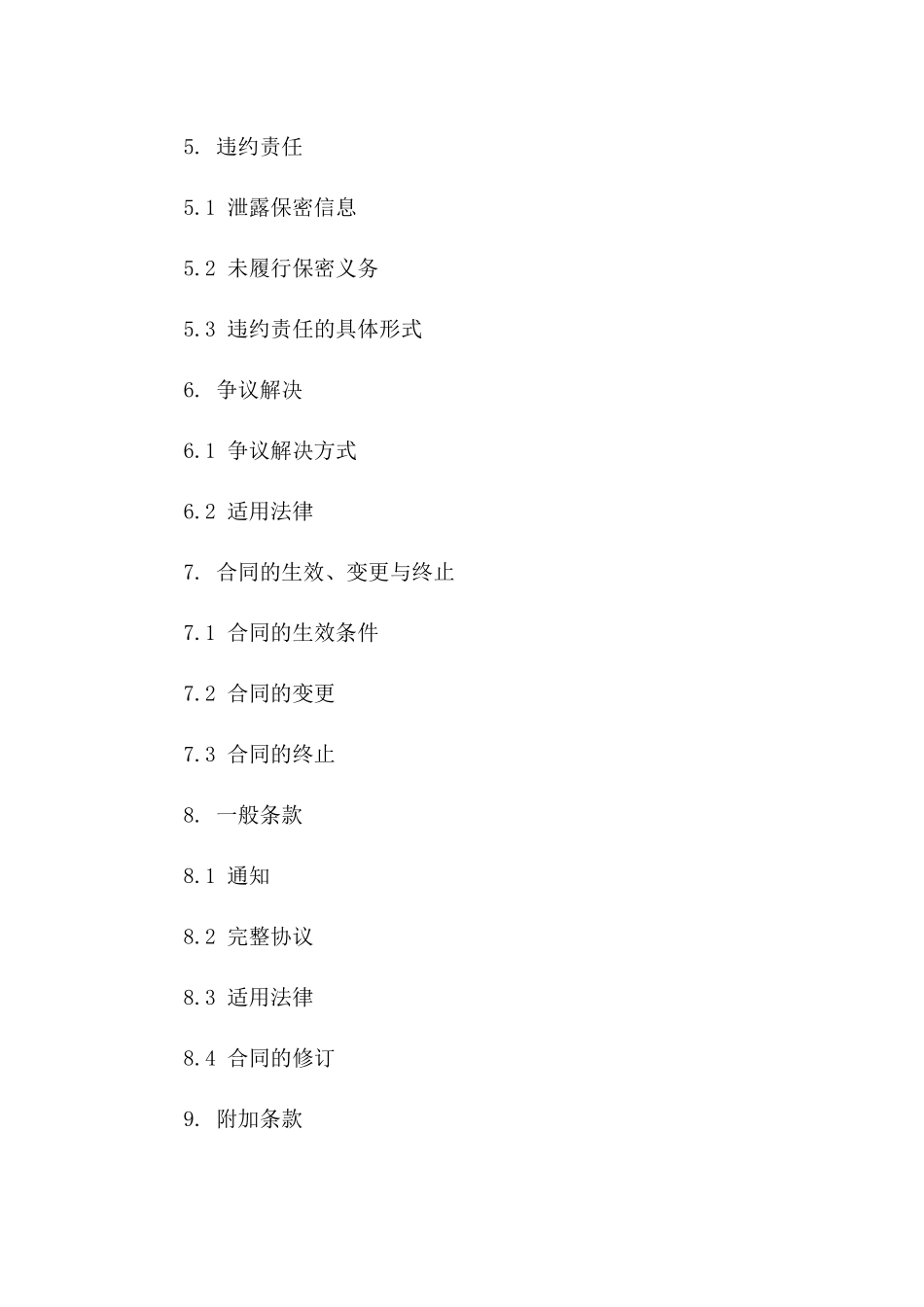 2024年个人保密合同合同模板一_第3页