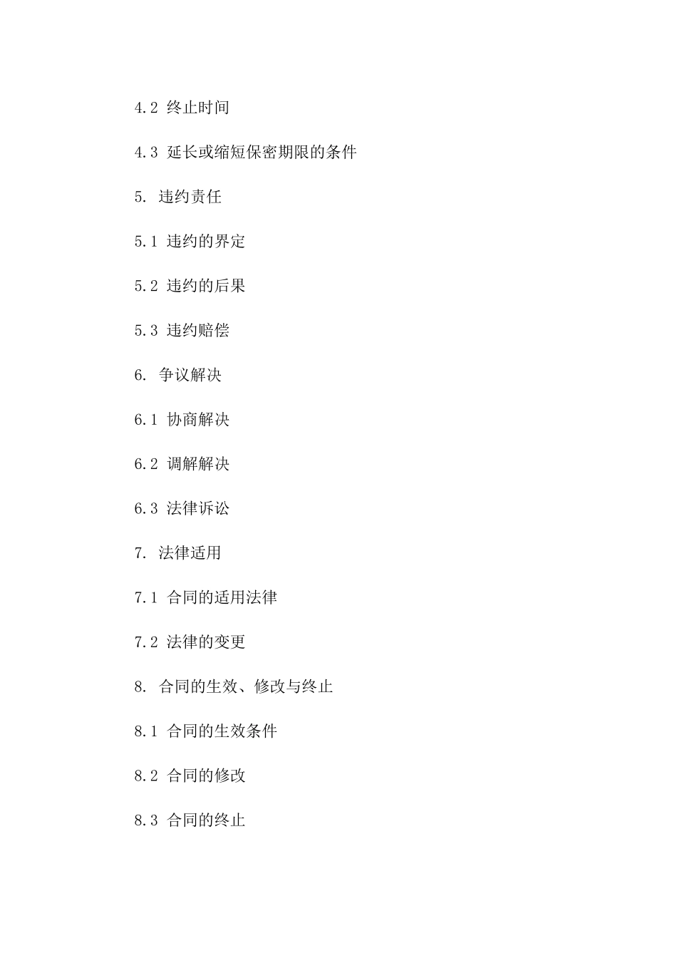 2024年个人保密合同模板精准版一_第3页