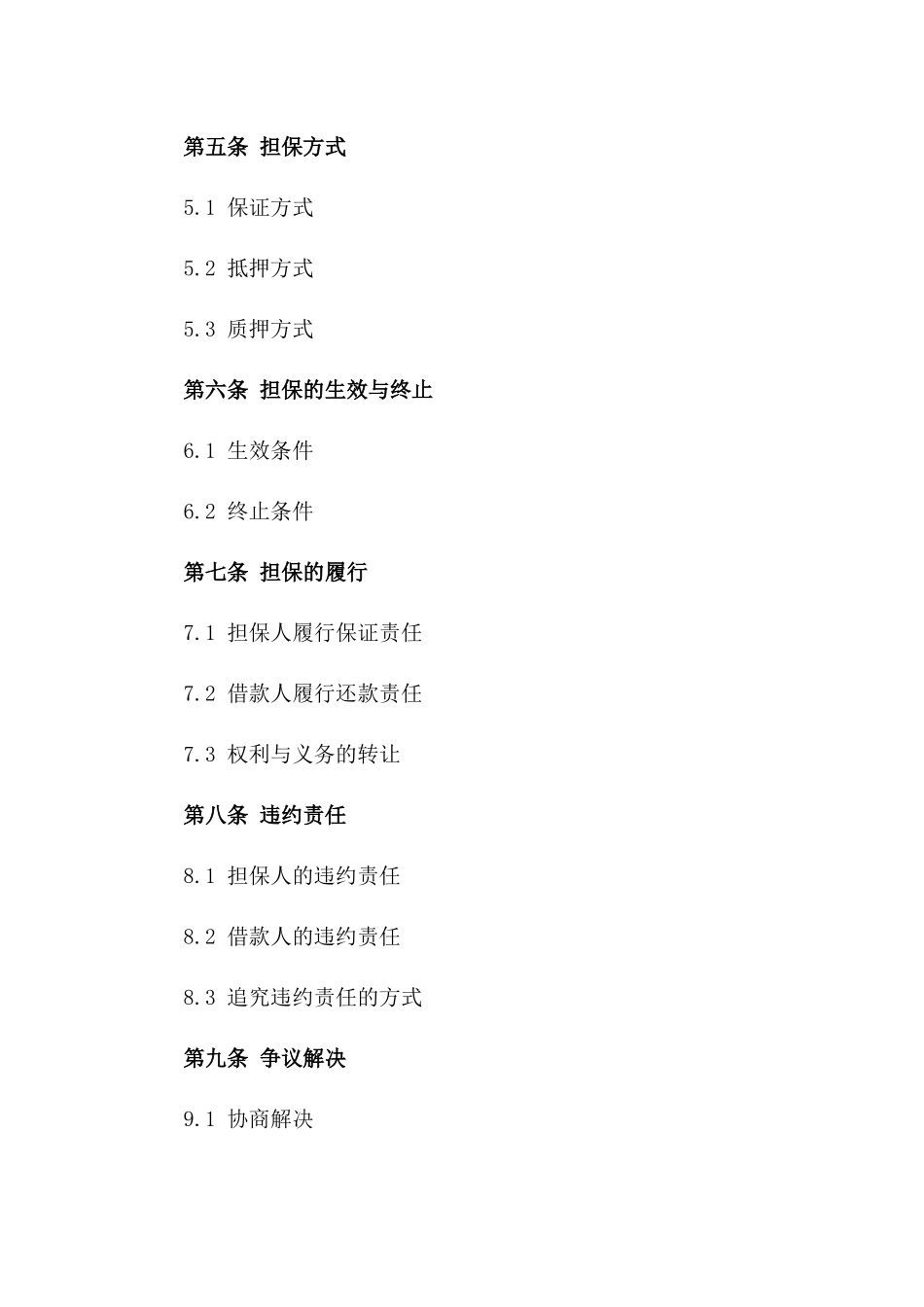 2024年个人信用担保协议模板一_第3页