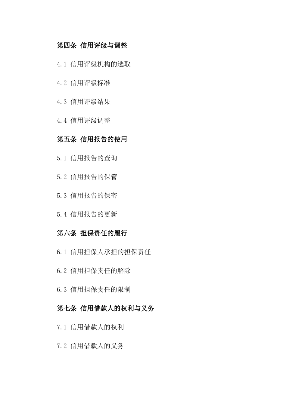 2024年个人信用担保协议模板版_第3页