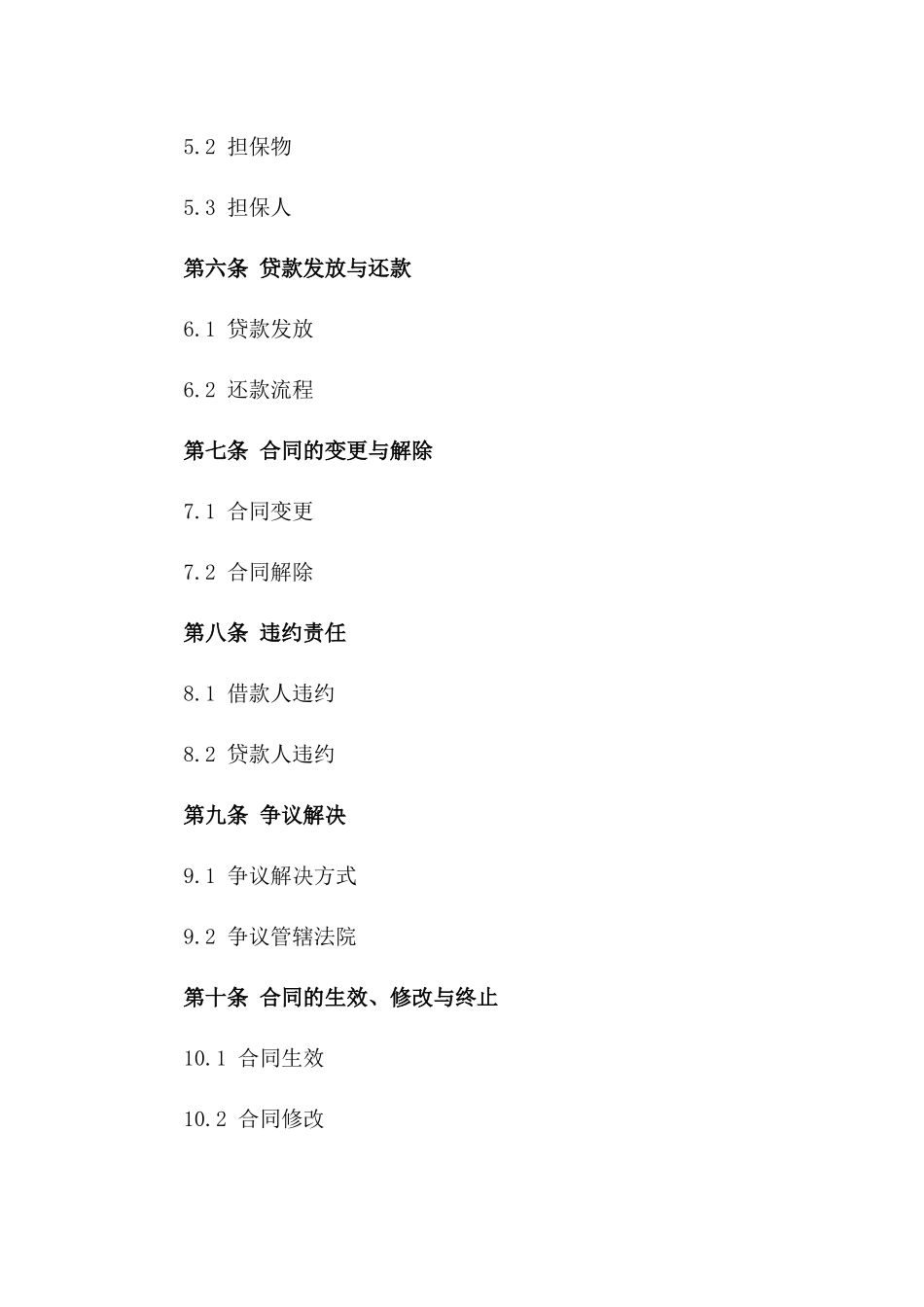 2024年个人信用贷款协议范本版_第3页