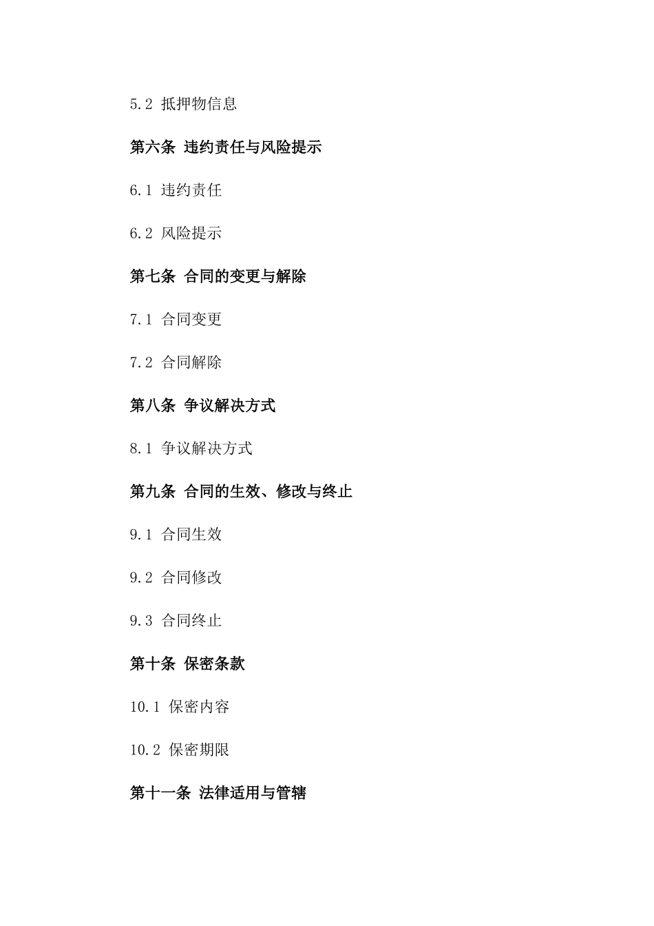 2024年个人信贷协议规范格式大全_第2页