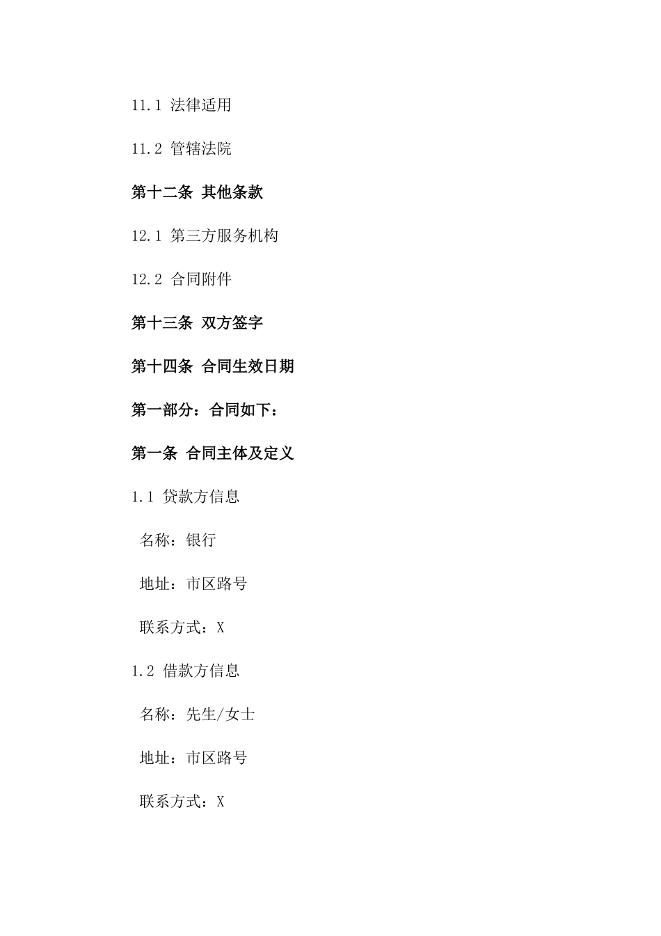 2024年个人信贷协议规范格式大全_第3页