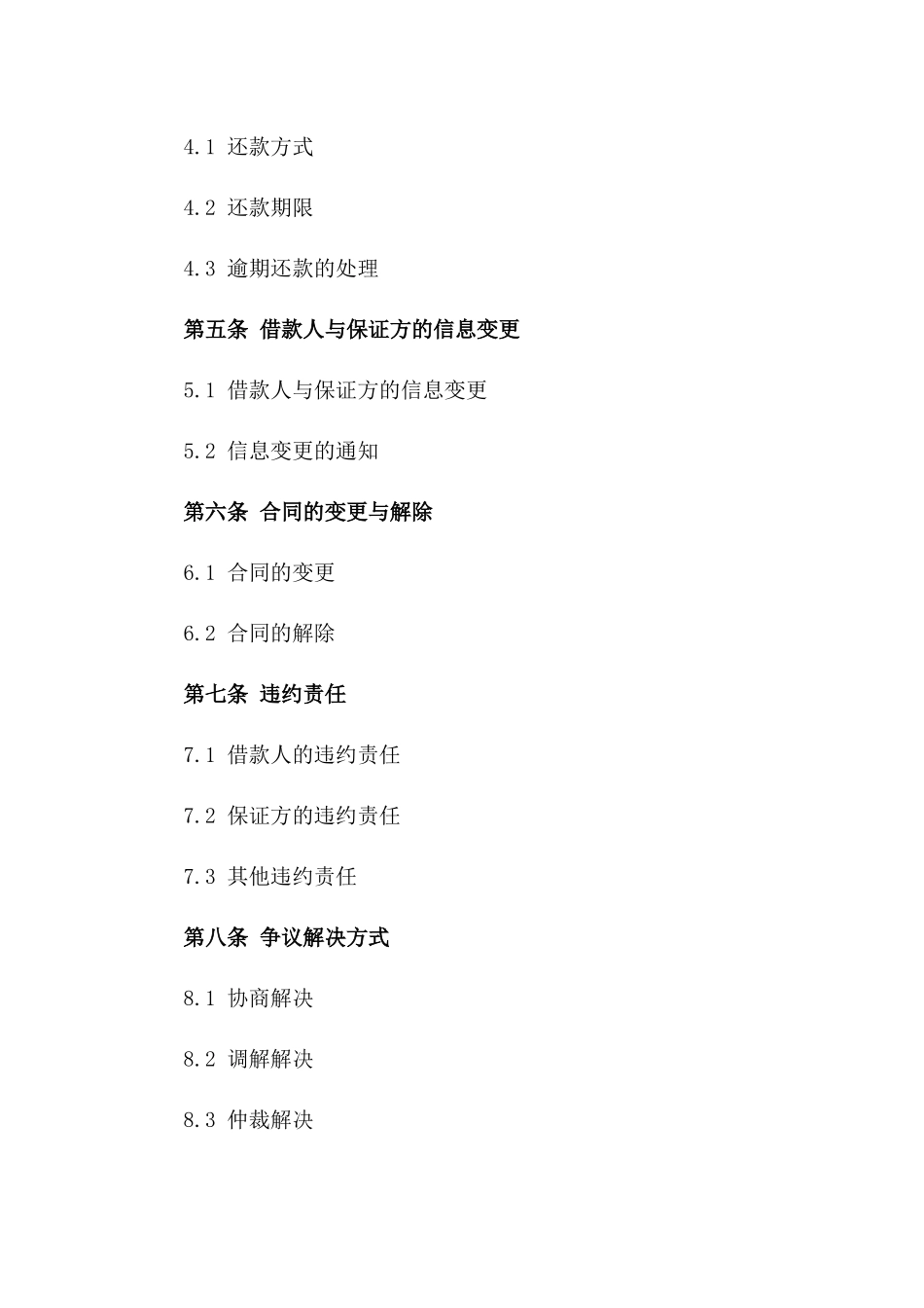 2024年个人借款与保证方三方协议版_第3页