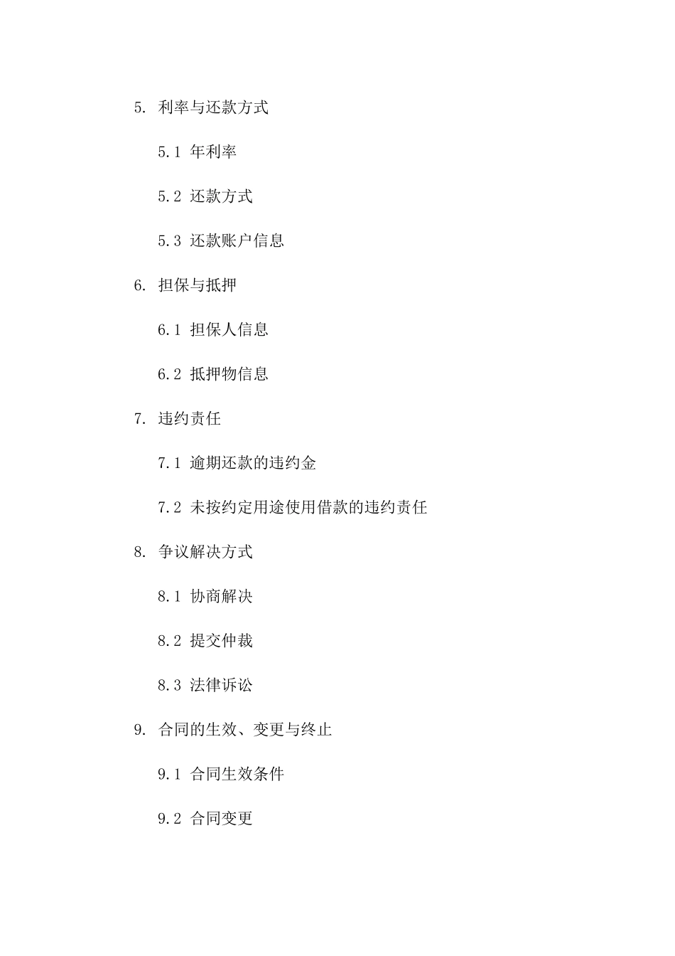 2024年个人借款协议条款详细样本一_第3页