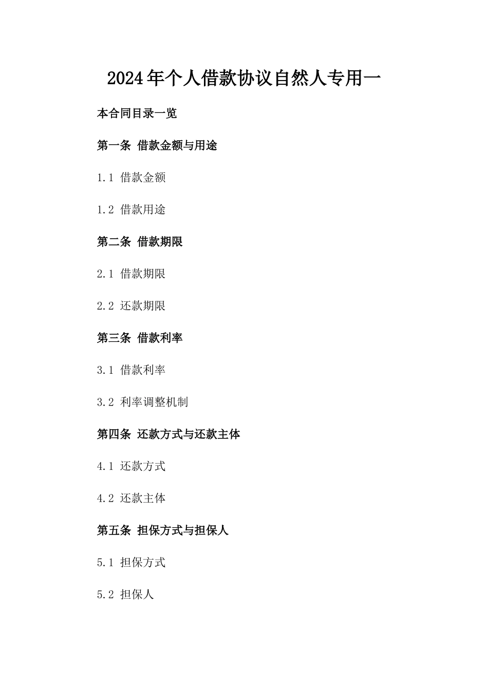 2024年个人借款协议自然人专用一_第2页
