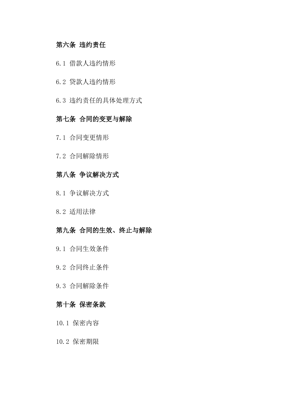 2024年个人借款协议自然人专用一_第3页