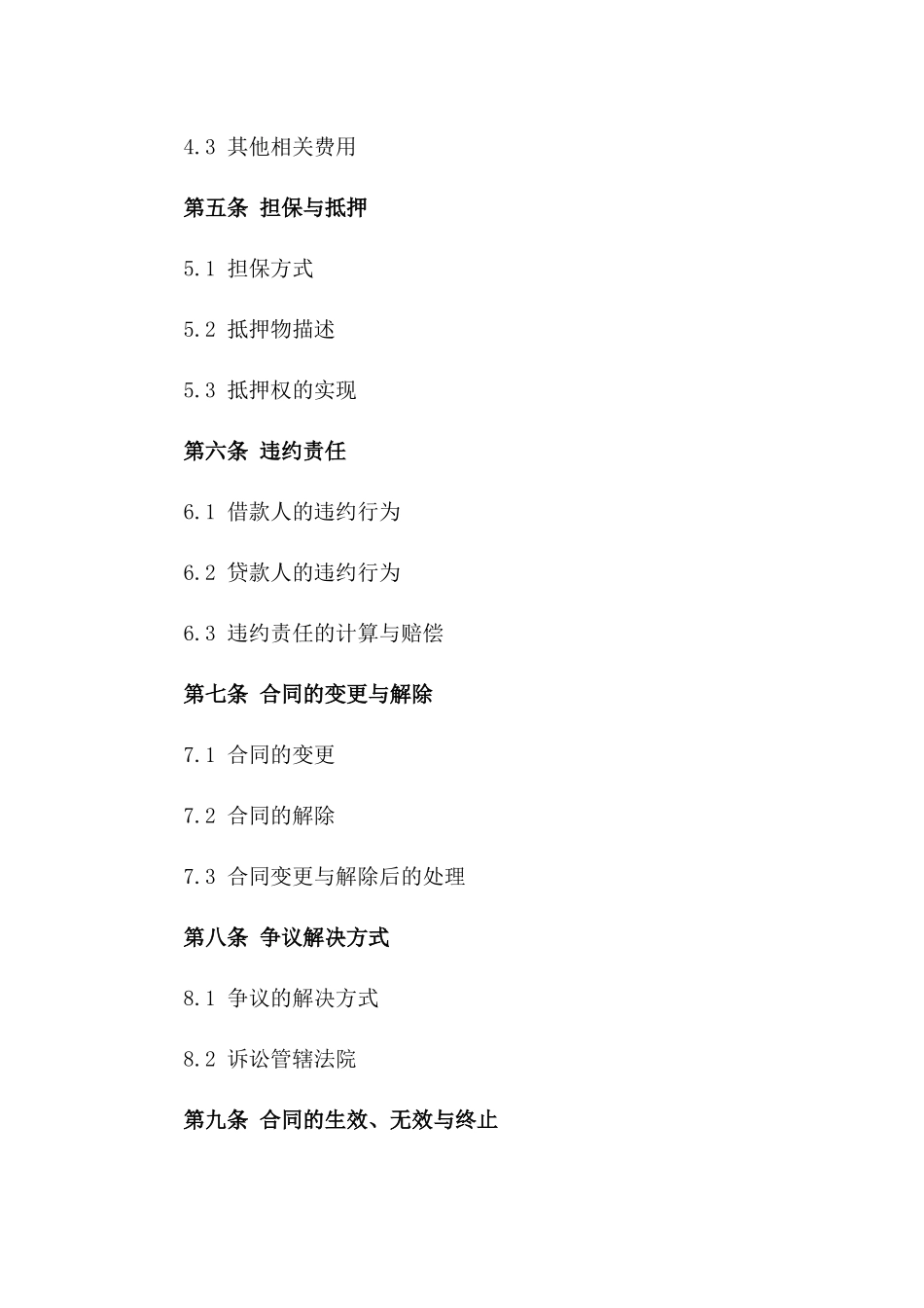 2024年个人借款协议范本：详尽条款版一_第3页