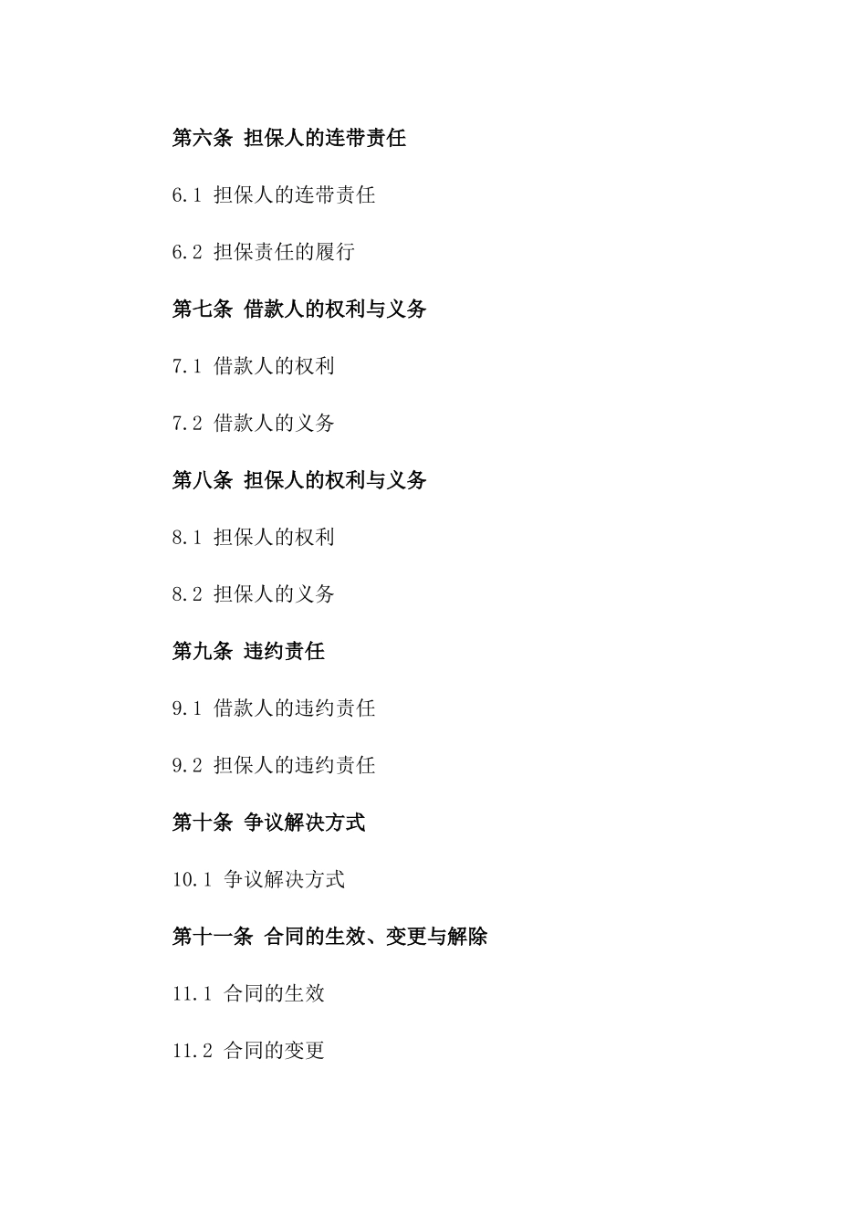 2024年个人借款及连带责任担保合同一_第3页