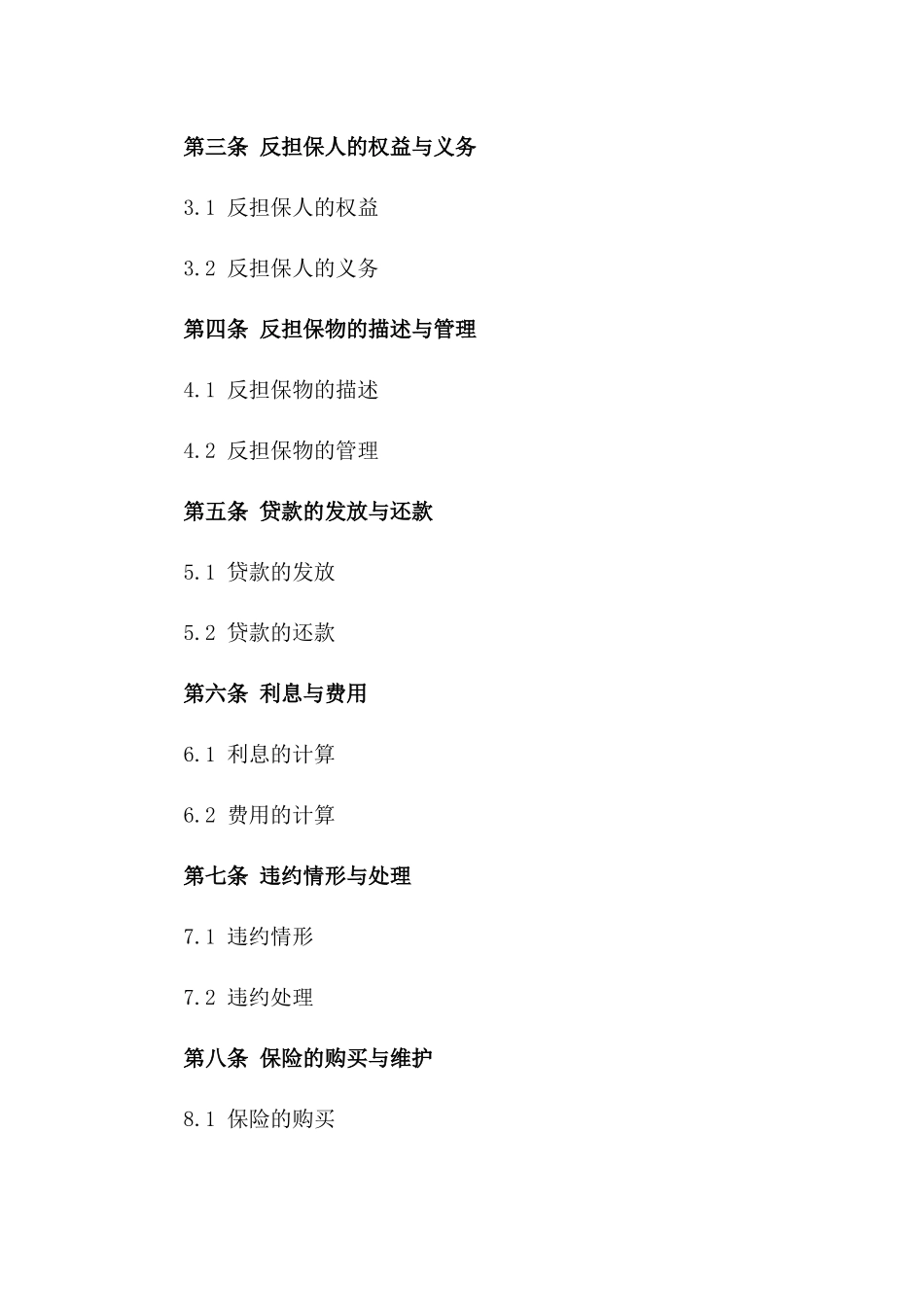 2024年个人借款反担保权益保障合同一_第3页