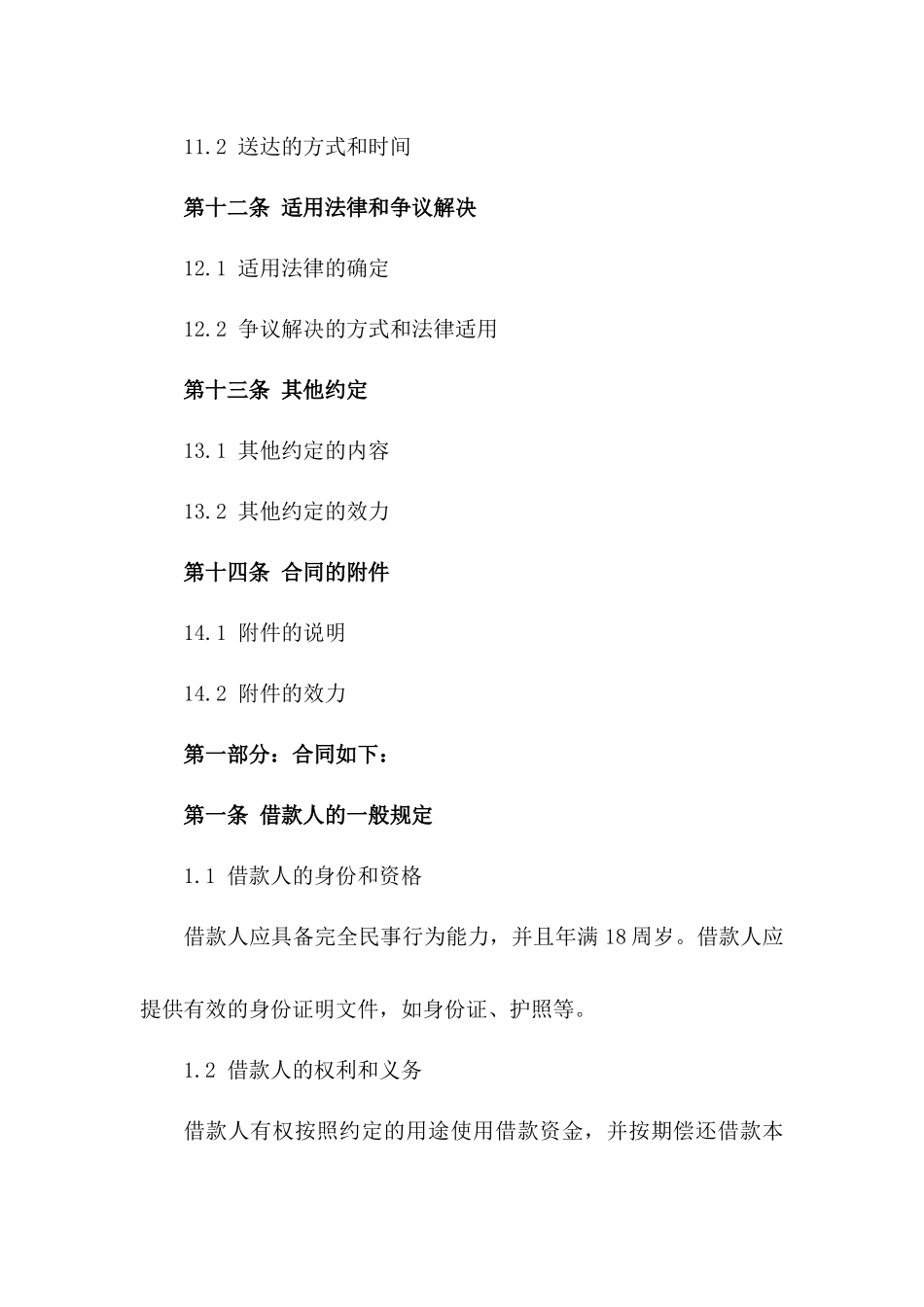 2024年个人借款合同条款详解_第3页