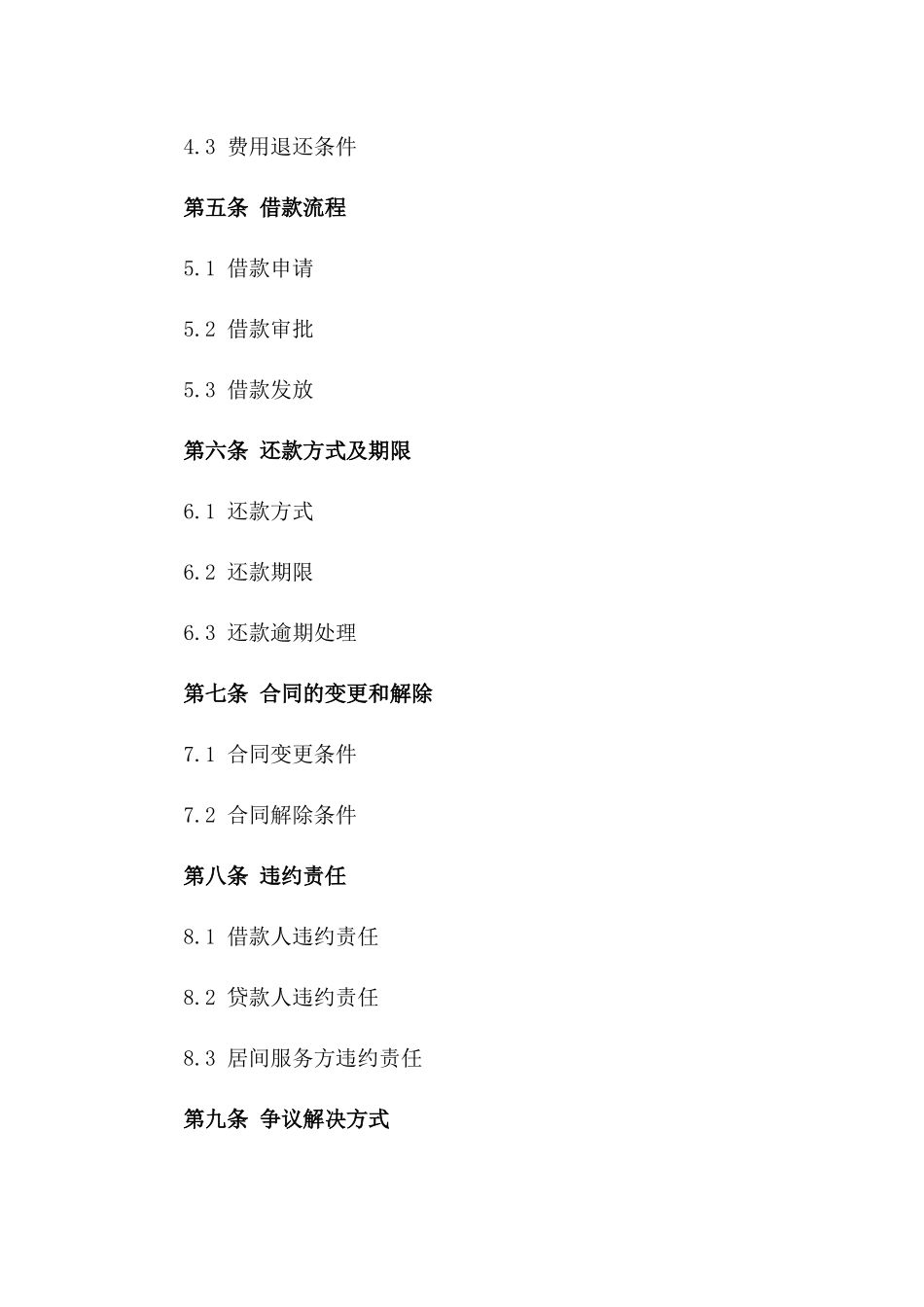2024年个人借款居间服务细化协议一_第3页