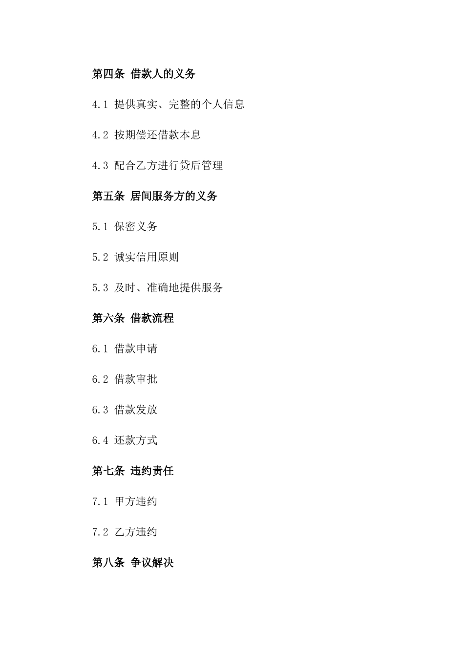 2024年个人借款居间服务细化协议版_第3页