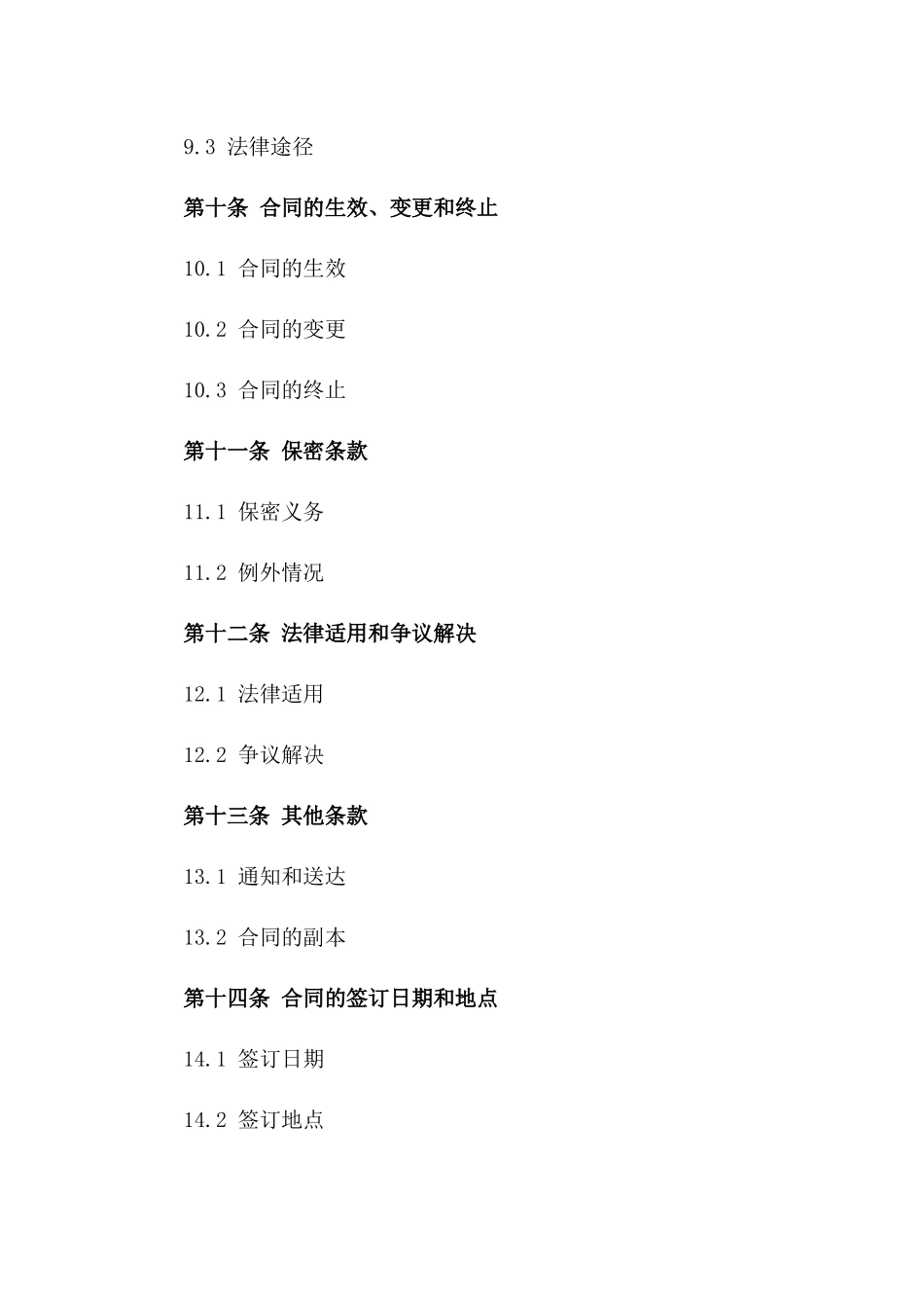 2024年个人借款第三方担保合同_第3页