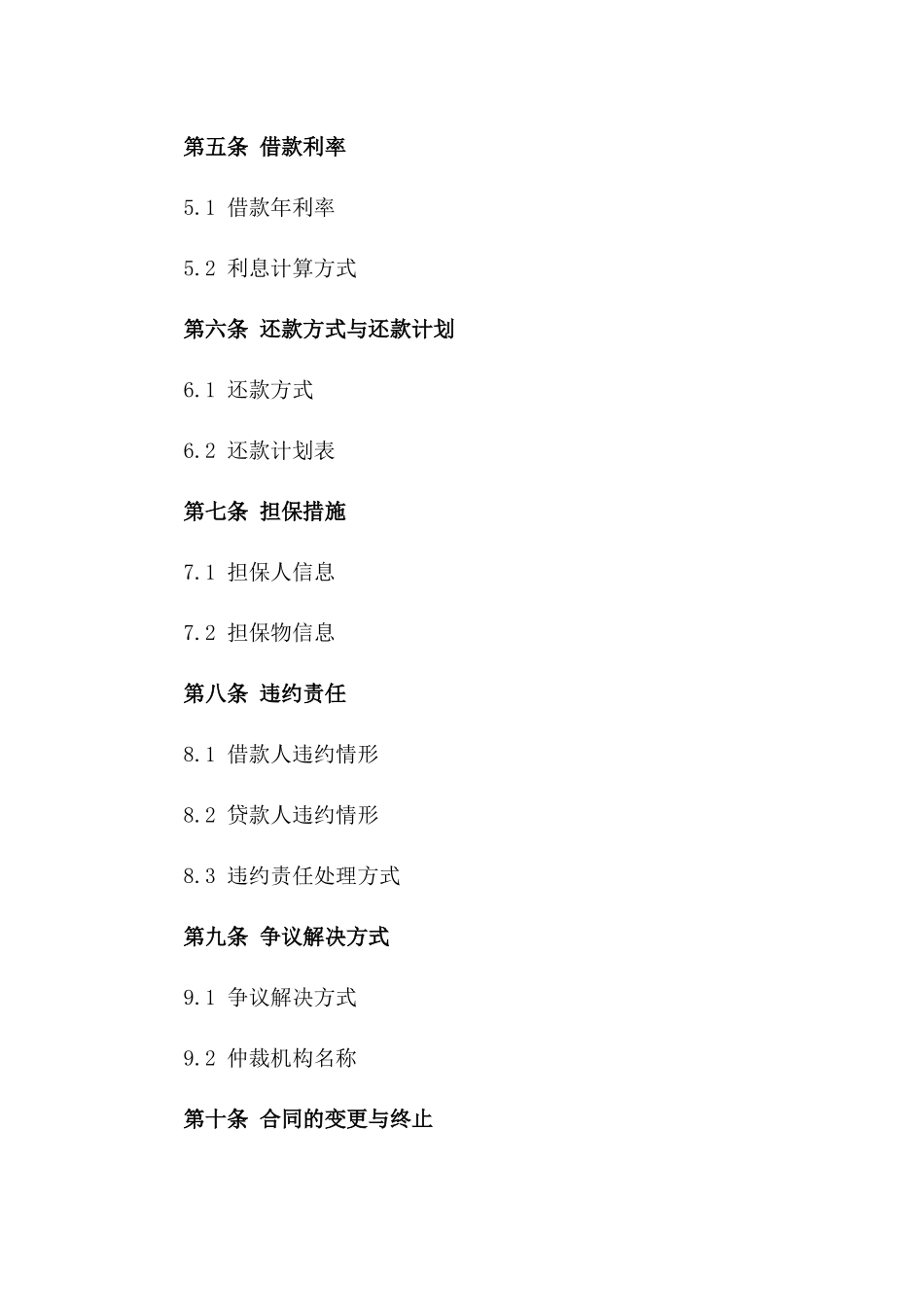 2024年个人借款续签协议范本一_第3页