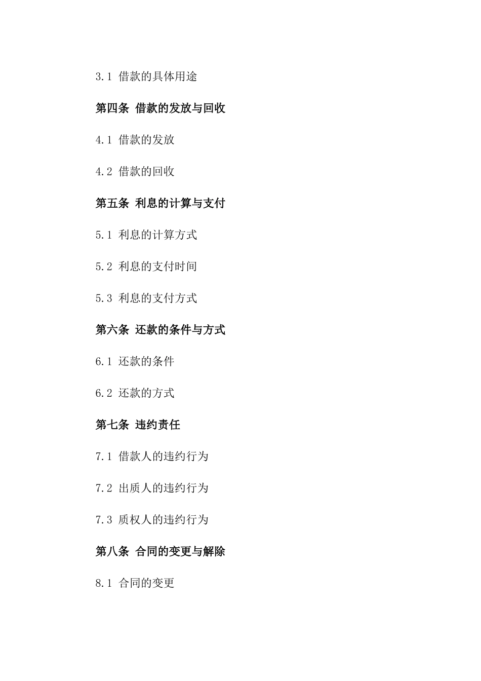 2024年个人借款质押协议标准模板_第2页