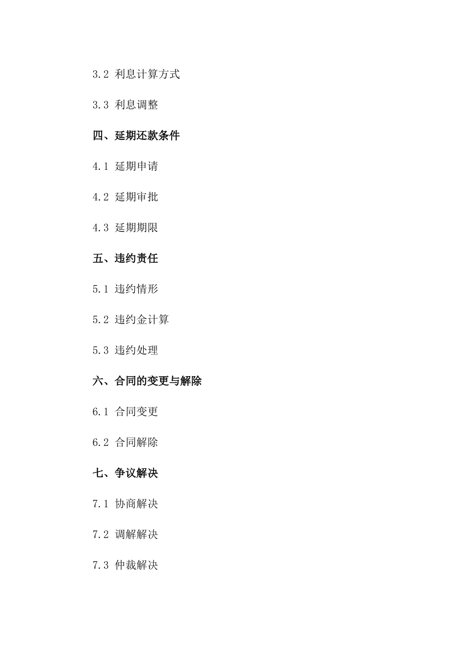 2024年个人债务延期还款协议书一_第3页