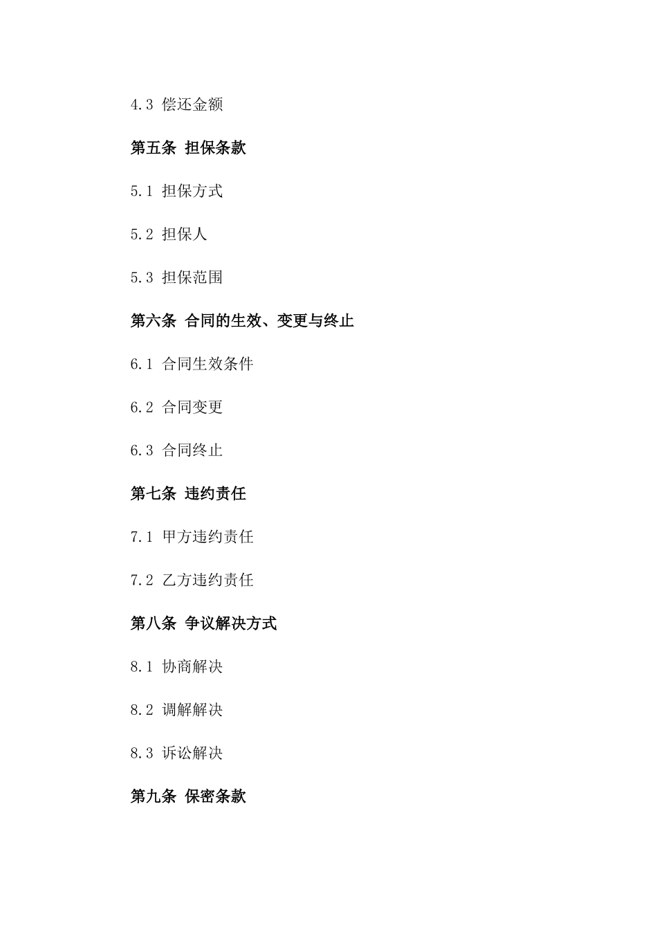 2024年个人债务承接协议一_第3页